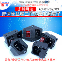 AC-01 02 03 Card type character socket with lamp with switch with fuse holder Three holes AC seat power seat