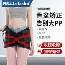 Pelvic repair instrument postpartum baby mother forward forward home hips hip bone instrument recovery pelvic bone device positive belt