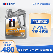 Official flagship Mobil Meifu 1 Custom series long mileage 5W-40 4L fully synthetic engine oil