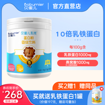 Beamier Lactoferrin powder Whey protein powder 40 bags of canned food for children and infants