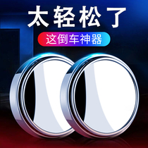 Car mirror small round mirror 360 degree ultra-clear Japanese high-definition wide-angle blind zone auxiliary waterproof and rainproof multi-function