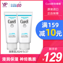 Curel Korun amino acid Makeup Remover Gel face lip mild sensitive muscle remover female deep cleaning 2