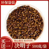 Cassia seeds 500g fried bulk tea Chinese herbal medicine tea can be equipped with wolfberry burdock root honeysuckle chrysanthemum