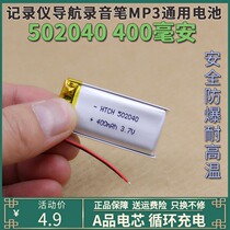 502040 400 mA MP3 MP4 driving recorder voice recorder 3 7V polymer lithium battery Universal