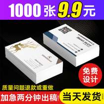 Print business card production custom-made free design custom-made publicity card custom hot stamping special paper plastic pvc waterproof company business creative high-grade double-sided printing brand-name custom order card