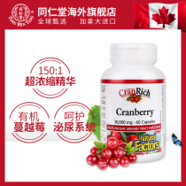 (Exclusive fans) Natural Factors ultra concentrated cranberry essence capsules 60 capsules