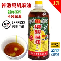 Shanxi specialty Shenchi sesame oil flaxseed oil Pure moon seed oil natural about 2 pounds of infant edible oil