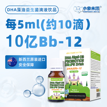  Imported health care products Newborn infants over 0 months to promote brain and eye development DHA seaweed oil probiotic drops