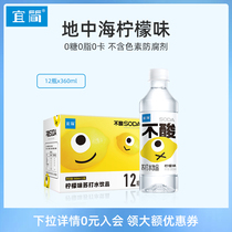 Yijan non steam Mediterranean lemon fruit flavor soda 0 Sugar 0 card 360ml * 12 bottles