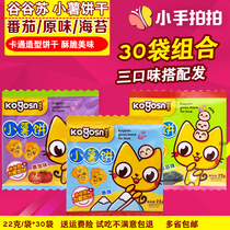 Gu Gu Su small potato cake Baby snack cookies Childrens potato animal cookies Molar cookies 30 bags