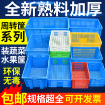 Thickened extra-large plastic turnover basket storage frame express Kuang turnover box basket rubber frame rectangular basket basket basket