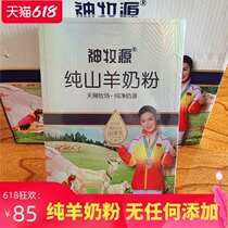 Xinjiang Iplow Special Products God Pasture Pure Goat Milk Powder 330g High Calcium Middle Aged Lady Child Adult Goat Milk Powder