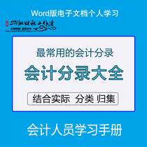 Accounting entry book financial accounting voucher entry query data Manual account Computer Accounting Accounting Accounting Practice book