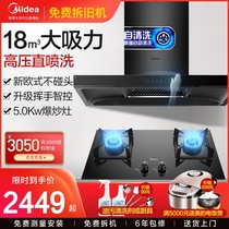 Midea T39S range hood gas stove package household kitchen cooker set combination intelligent self-cleaning