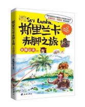 Sri Lanka Barefoot Journey Too Hungry Princess Painted about Sri Lanka Travel plotbook Easy Leisure Content and rich travel Book a good fit to discover the health mindset of beauty