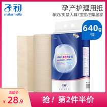 Sub-Beginknife Paper Maternity special Admission toilet paper Pregnant Woman Postnatal Maternity Ward special toilet paper Puerperia Bedtime paper
