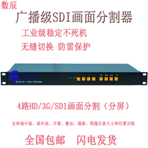Radio and television-grade HD SD HD 3G-SDI screen splitter 4-way screen overlay roaming and instant switching