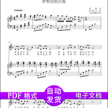 The moonlit night of the Ili River F-tune college entrance examination Vocal score Piano accompaniment score Positive spectrum Staff HD second hair