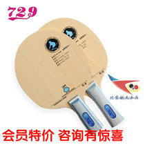 Space ping pong bottom plate friendship 729 table tennis racket bottom plate C-1 C1 beginner training type table tennis bottom plate