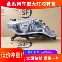 Suitable for Toyota Prado Overlord Headlight Assembly 14-16 high-end LED modified lamp accessories original factory