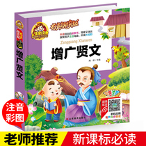 (Audio Reading Edition) Genuine Gengguang Xianwen Phonetic Color Pictures Edition One Grade Two and Third Grade Extracurricular Books Childrens Books 6-7-10 Years Old Extracurricular Books Primary School Students Best-selling Books Young Childrens Chinese Studies Classic Enlightenment Book