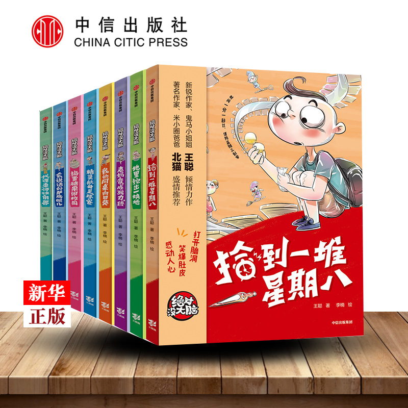 No brain Full set of 8 genuine stock Ghost horse little sister Wang Cong new masterpiece Rice small circle School notes 12345 Grade 1 Primary school students extracurricular reading books Childrens story Picture book books