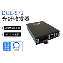 (Official flagship store)dlink Youxun DGE-871 Gigabit multimode fiber transceiver SC port Ethernet photoelectric converter DGE-872