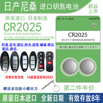 Suitable for Nissan Nissan car Xuanyi Tianrai Qijun New Xuanyi Qashqai Blue Bird Qiida Jinke car remote control key battery imported special CR2032 electronic 3V