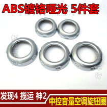 The Land Rover Discovery 4 Range Rover Sport Divine Mover 2 Interior Retrofit of the air conditioning knob lid volume knob Decorative Lid