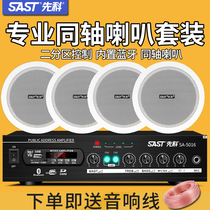 Xianke Y7 coaxial ceiling speaker set Ceiling ceiling audio Campus radio background music system Ceiling speaker Shop restaurant professional constant voltage amplifier Ceiling speaker embedded