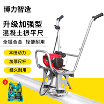Concrete floor vibratory ruler Gasoline electric cement road ground vibration pulping vibratory leveling vibration beam