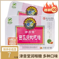 Multi-box discount) Jin Yintang watermelon Shuangloquat sugar moisturizing throat sweet breath fresh nourishing sweet iron box 18