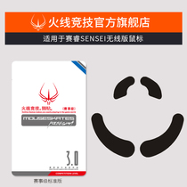 Firewire competition is suitable for Seri sensei wireless version of mouse foot stickers mouse feet