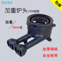 Thickened 100# high foot stove head gas stove head gas stove accessories stove embedded cast iron stove head Universal