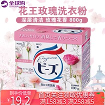Japanese original imported kao kao washing powder natural enzyme rose hip fragrance Jieba 800g non-fluorescent agent