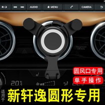 Suitable for Nissan Xinxuanyi mobile phone holder Car mobile phone holder special 14th generation round air outlet seat 2020 models