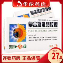 As low as 27 8 boxes) Sunflower compound rennet capsules 12 boxes for various types of chronic gastritis gastroptosis loss of appetite after partial gastrectomy for infantile dyspepsia