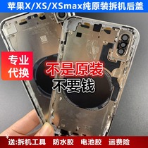 Apply Apple XS unloader glass back shell iphoneXR original fit shell Apple XSmax midframe rear cover assembly