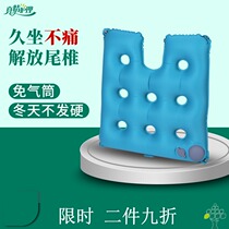 Anti-bed sore pad hip elderly patient inflatable cushion hip tail bone pad care wheelchair can be fixed U-shape