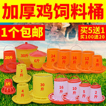 Feed Chicken God Instrumental Chicken Stock Barrel Thickened Chicken Stock Tank Chicken Feed Tank Chicken Feed Barrel Small Chicken Feeder Duck Goose Pigeon