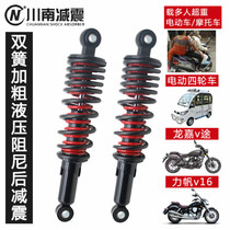 Chuannan electric car motorcycle 310mm hydraulic oboe bold Lifan v16 rear shock absorber shock absorber accessories