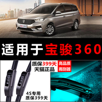 Adapt to Baojun 360 Wiper 21-20-19 - 18 original boneless special rubber before and after the brush