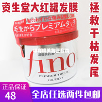 Japan local version of Shiseido Fino hair mask Big red jar Big red bottle 230g dry hair tail bifurcation supple pour film