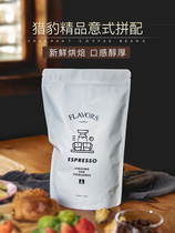 Cheetah Premium Italian Blend Italian Concentrated medium-deep roasted coffee beans can be ground 454g