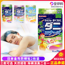 Special promotion Imported KINCHO golden bird anti-mite stickers Anti-mite stickers Clothing mattresses cabinets shoes cabinets cleaning tools in addition to mites