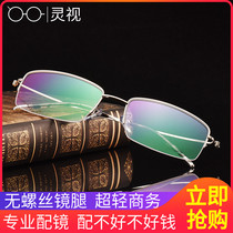 Glasses frame male half frame equipped with degree myopia glasses ultralight mirror frame Business big face anti-blue color discoloration