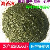 Broken sea moat powder 500g hand cake Tazaki small ball biscuit sea moss powder sprinkle