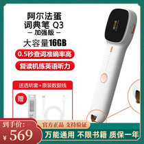 Alpha egg dictionary pen Q3 enhanced version of iFLYTEK translation in English learning to check words intelligent point reading pen