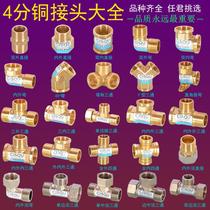4 sub-brass piece pair of silk double external tooth elbow living with internal and external wire three-way pipe ancient direct blocking head water pipe fittings
