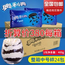 Oreo cookie crumble whole box medium crumbs Baking raw materials Wooden bran cup Xuemei Niang wheat whirlwind milk tea shop commercial